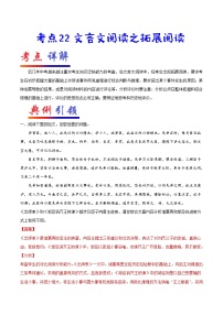 2022年中考语文一轮复习---- 文言文阅读之拓展阅读 学案