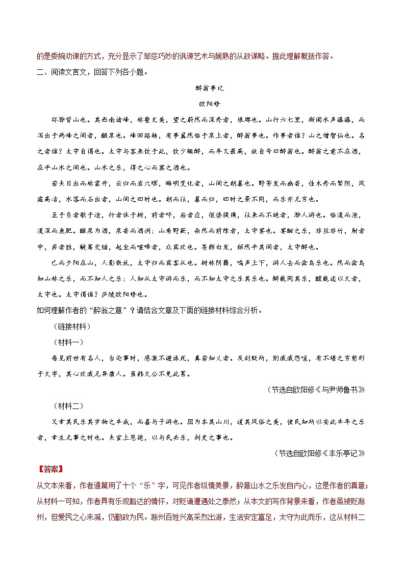 2022年中考语文一轮复习---- 文言文阅读之拓展阅读 学案第2页