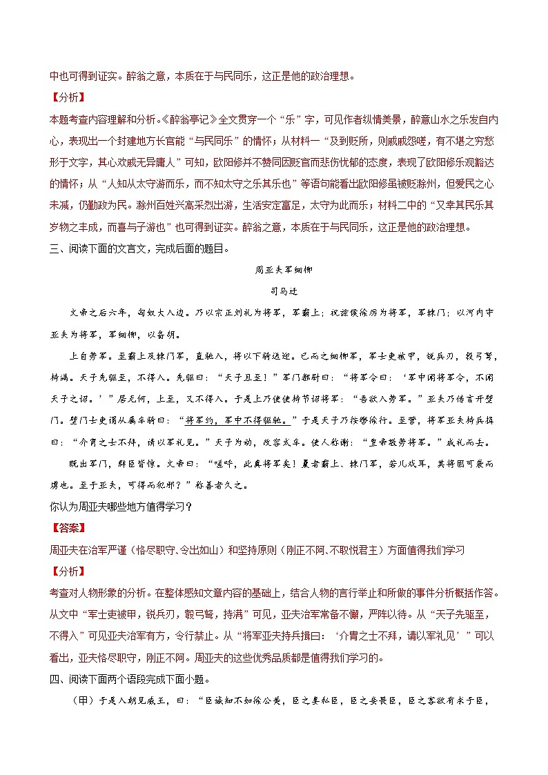 2022年中考语文一轮复习---- 文言文阅读之拓展阅读 学案第3页