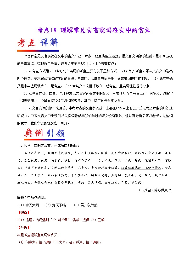 2022年中考语文一轮复习----理解常见文言实词在文中的含义 学案第1页