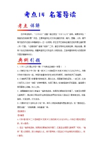 2022年中考语文一轮复习---- 名著导读 学案