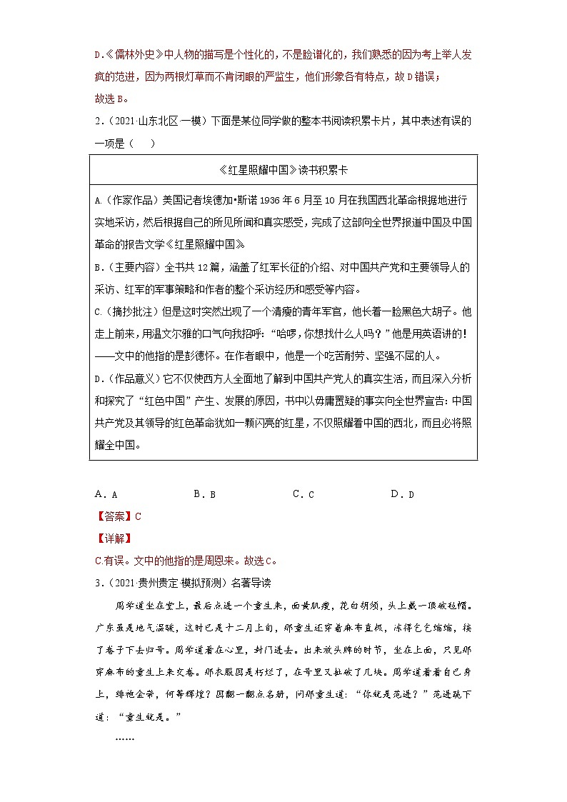 2022年中考语文一轮复习---- 名著导读 学案第2页