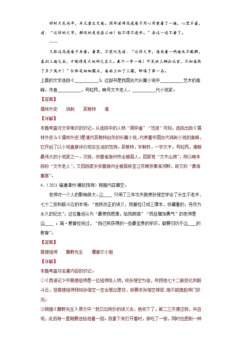 2022年中考语文一轮复习---- 名著导读 学案第3页