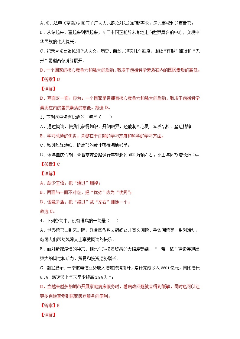 2022年中考语文一轮复习---- 不合逻辑 学案02