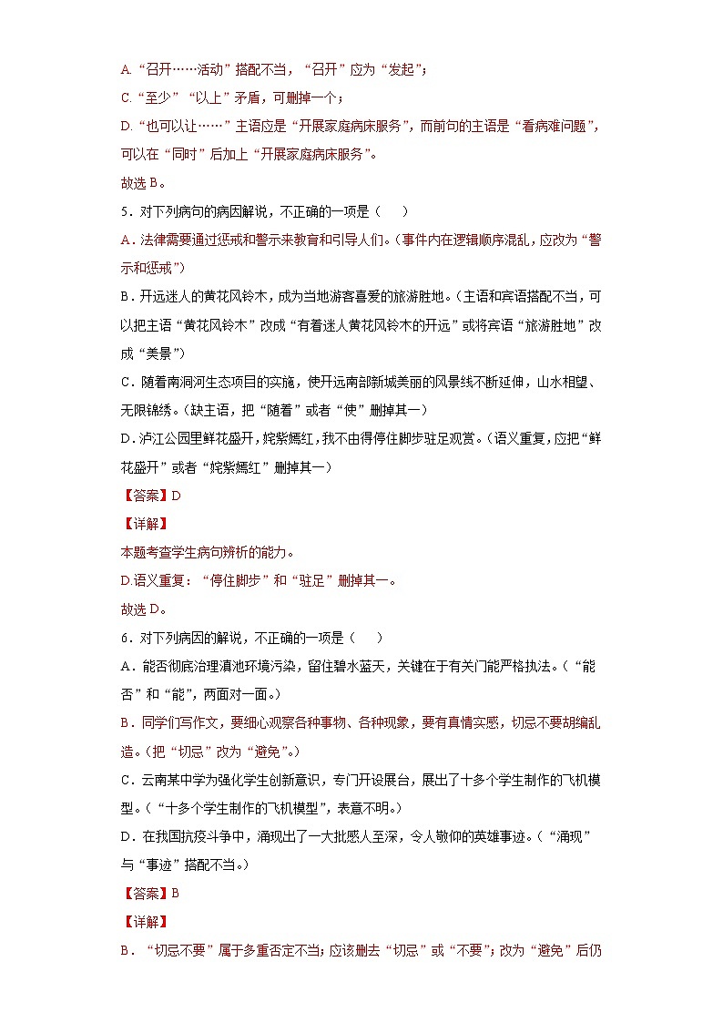 2022年中考语文一轮复习---- 不合逻辑 学案第3页