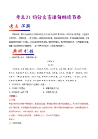 2022年中考语文一轮复习----划分文言语句朗读节奏 学案