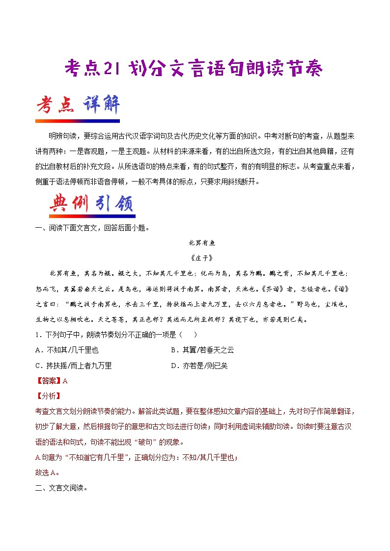 2022年中考语文一轮复习----划分文言语句朗读节奏 学案第1页