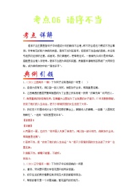 2022年中考语文一轮复习----语序不当 学案