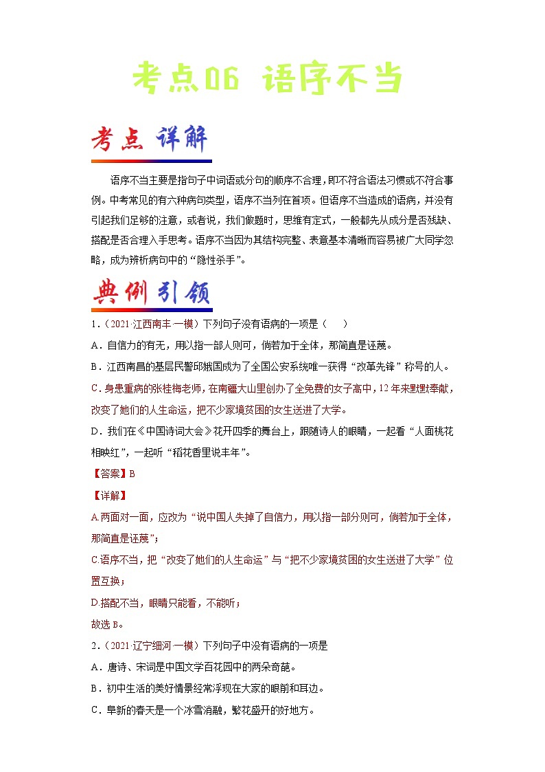 2022年中考语文一轮复习----语序不当 学案第1页