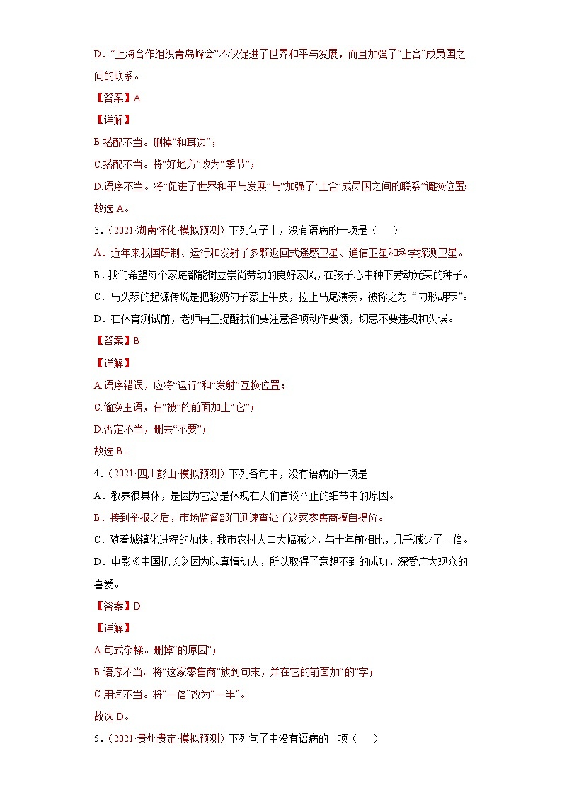 2022年中考语文一轮复习----语序不当 学案第2页