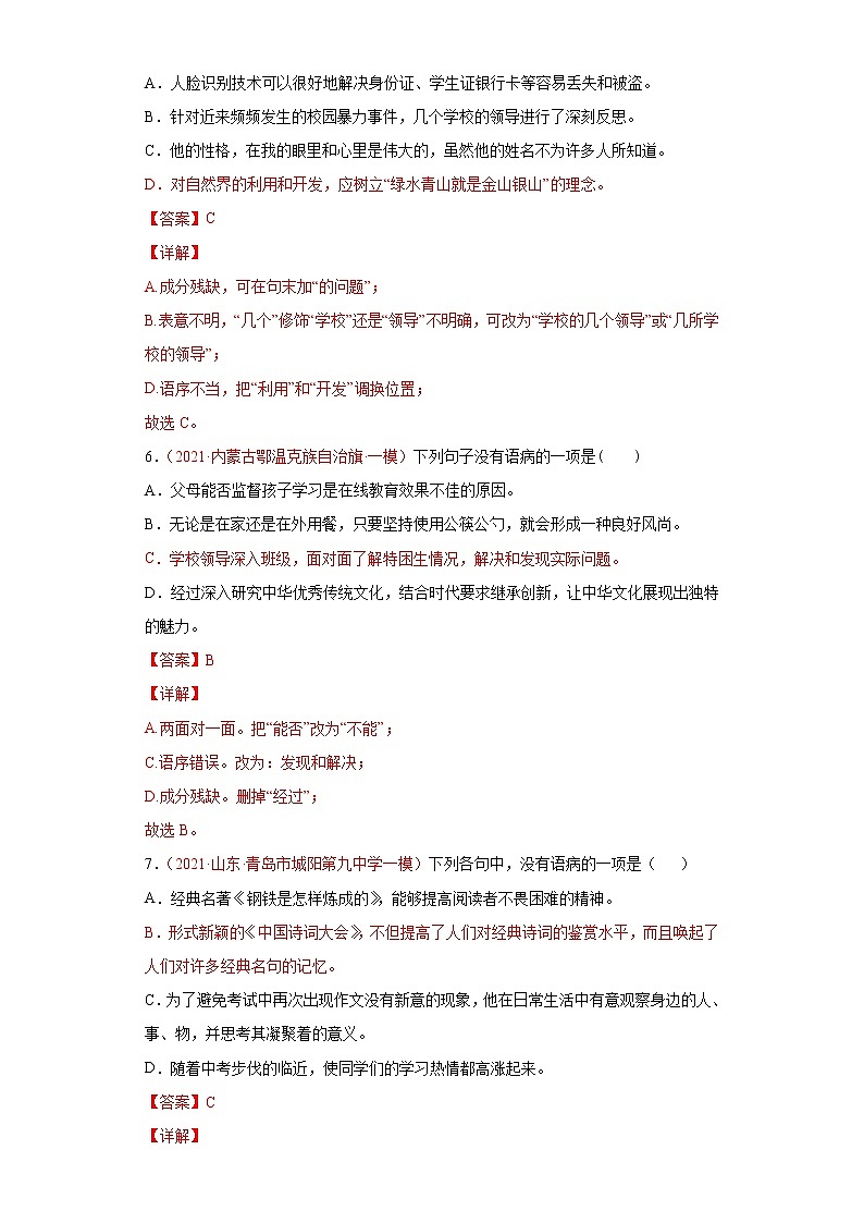 2022年中考语文一轮复习----语序不当 学案第3页