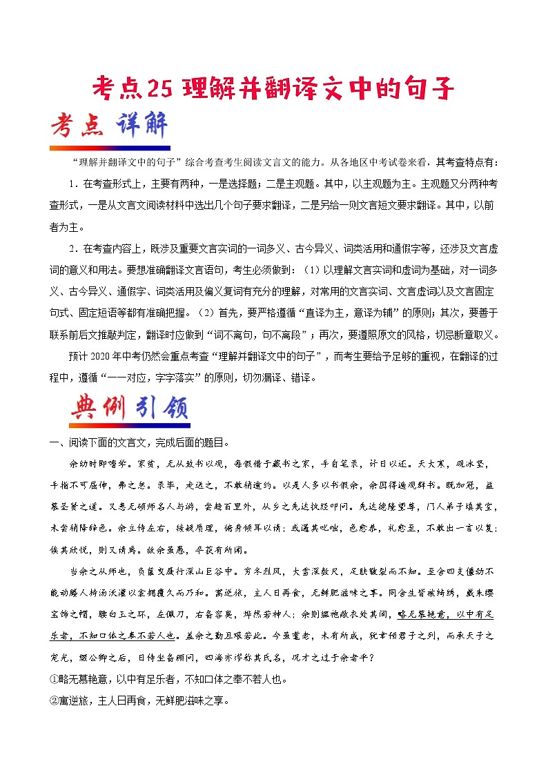 2022年中考语文一轮复习----理解并翻译文中的句子 学案第1页