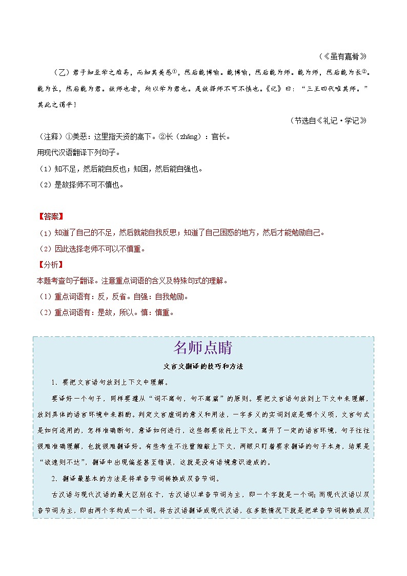 2022年中考语文一轮复习----理解并翻译文中的句子 学案第3页