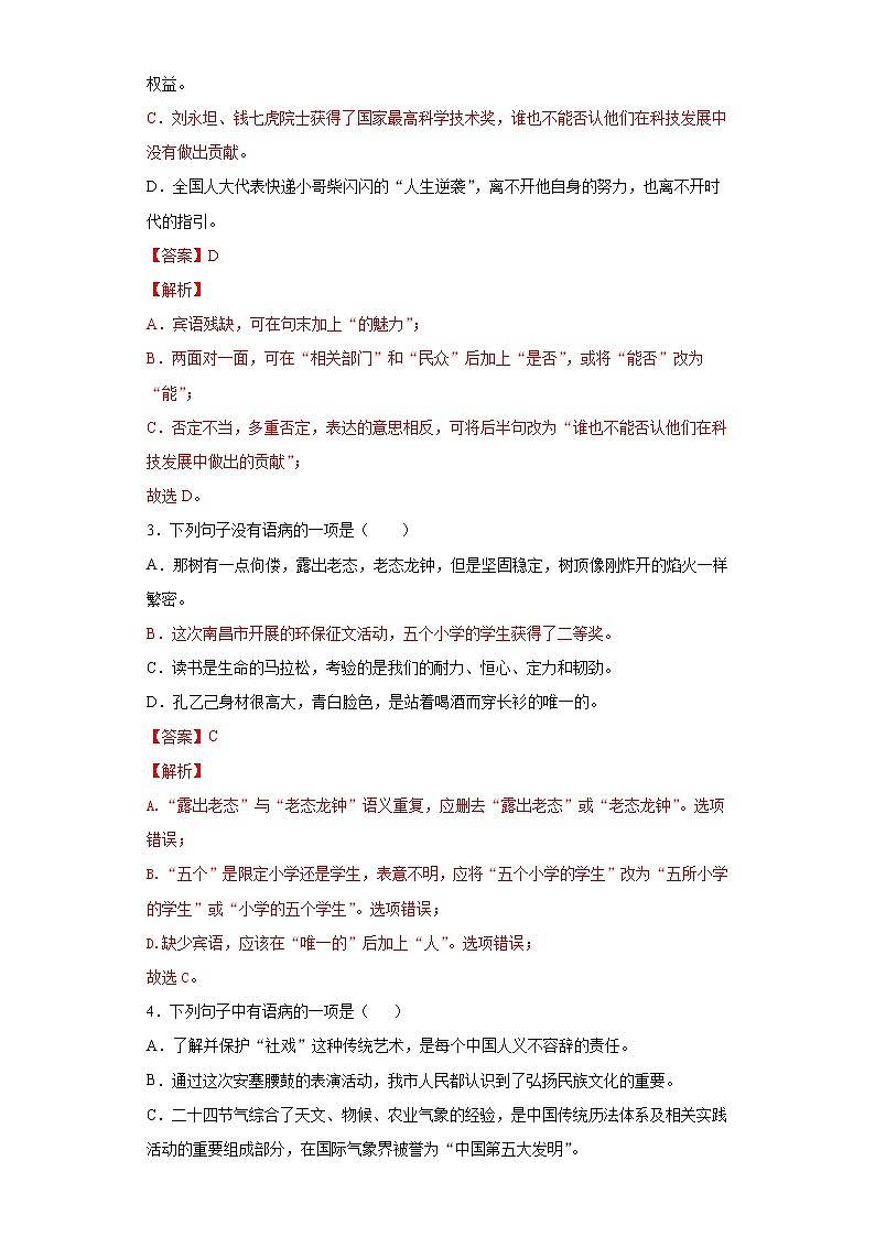 2022年中考语文一轮复习---- 表意不明 学案第2页