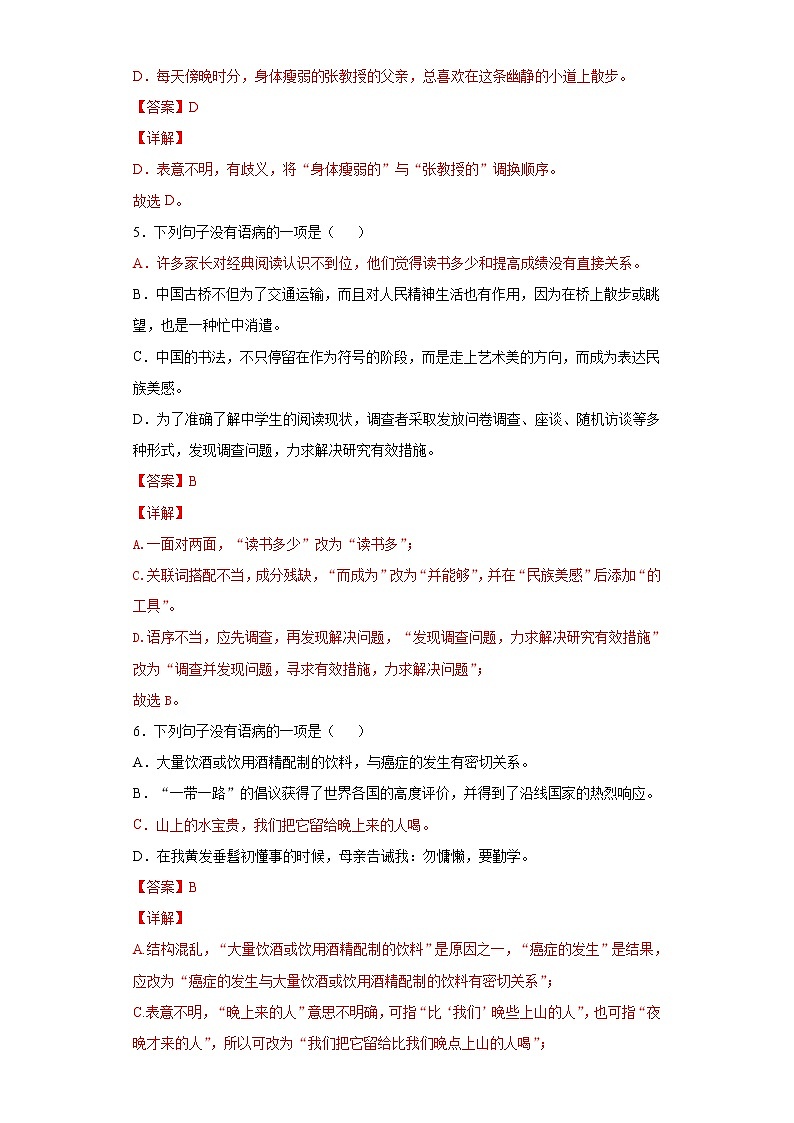 2022年中考语文一轮复习---- 表意不明 学案第3页