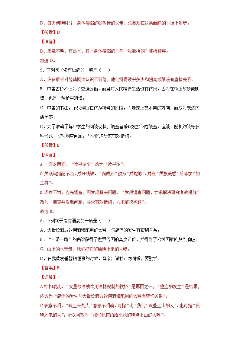 2022年中考语文一轮复习---- 表意不明 学案03