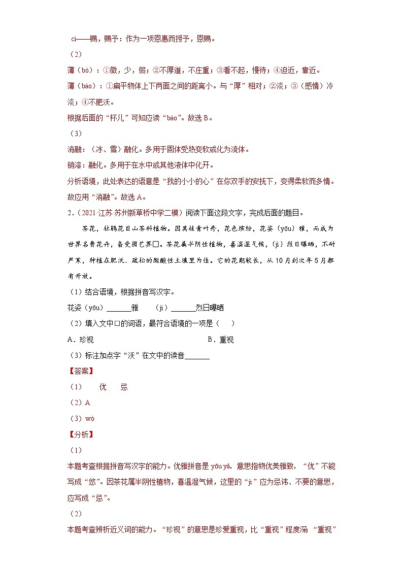 2022年中考语文一轮复习---- 语言运用之综合运用 学案第2页