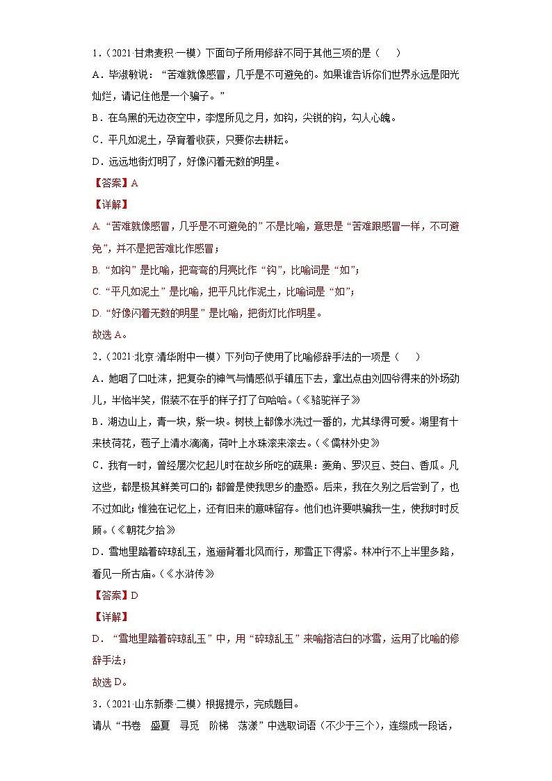 2022年中考语文一轮复习---- 扩展、压缩、仿写、修辞 学案第2页