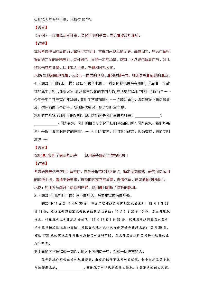 2022年中考语文一轮复习---- 扩展、压缩、仿写、修辞 学案第3页