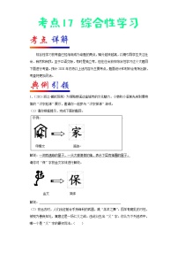2022年中考语文一轮复习---- 综合性学习 学案