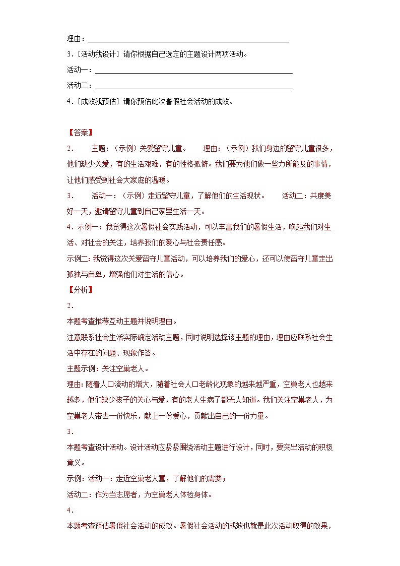 2022年中考语文一轮复习---- 综合性学习 学案03