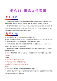 2022年中考语文一轮复习----识记文学常识 学案