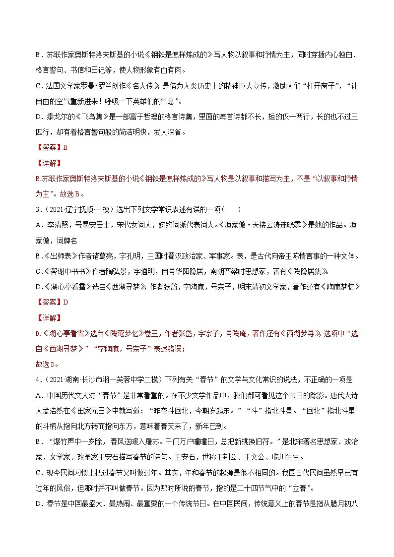 2022年中考语文一轮复习----识记文学常识 学案第2页