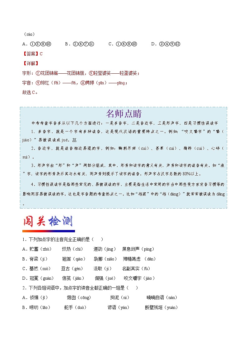 2022年中考语文一轮复习---- 字音 学案第3页