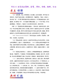 2022年中考语文一轮复习---- 语言表达简明、连贯、得体，准确、鲜明、生动 学案