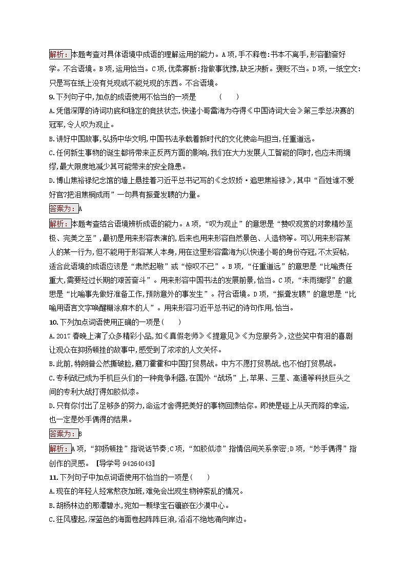 中考语文二轮专题复习素养练习2《词语的运用与积累》(教师版)第3页