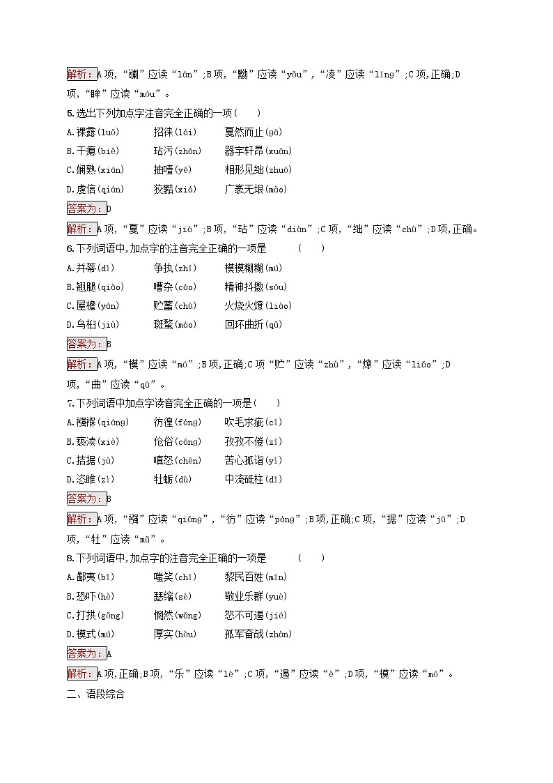 中考语文二轮专题复习素养练习1《字音字形含书写》(教师版)第2页