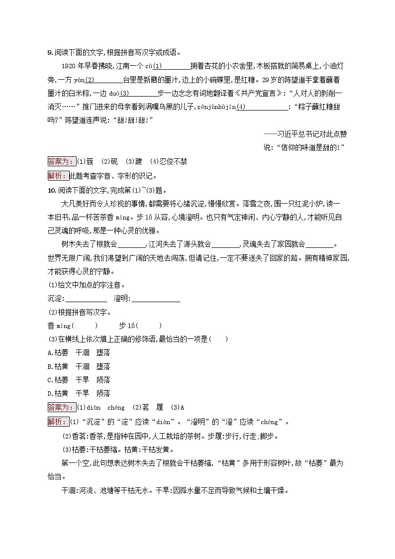 中考语文二轮专题复习素养练习1《字音字形含书写》(教师版)第3页