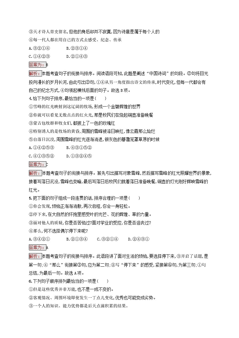 中考语文二轮专题复习素养练习4《句子的衔接与排序》(教师版)第2页