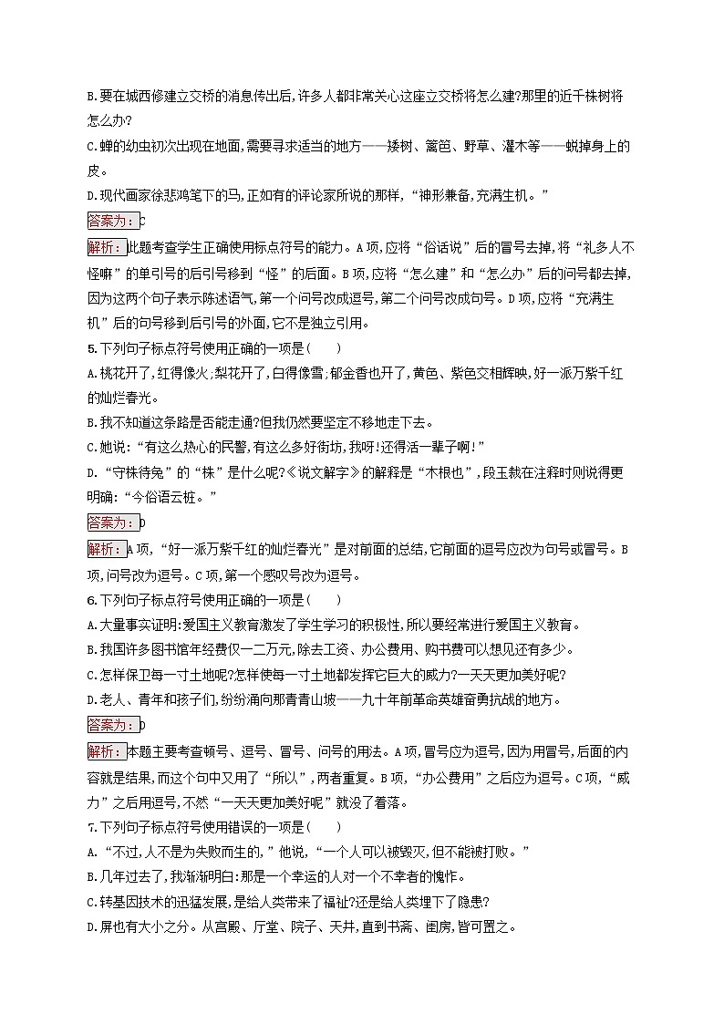 中考语文二轮专题复习素养练习5《标点符号的用法》(教师版)第2页