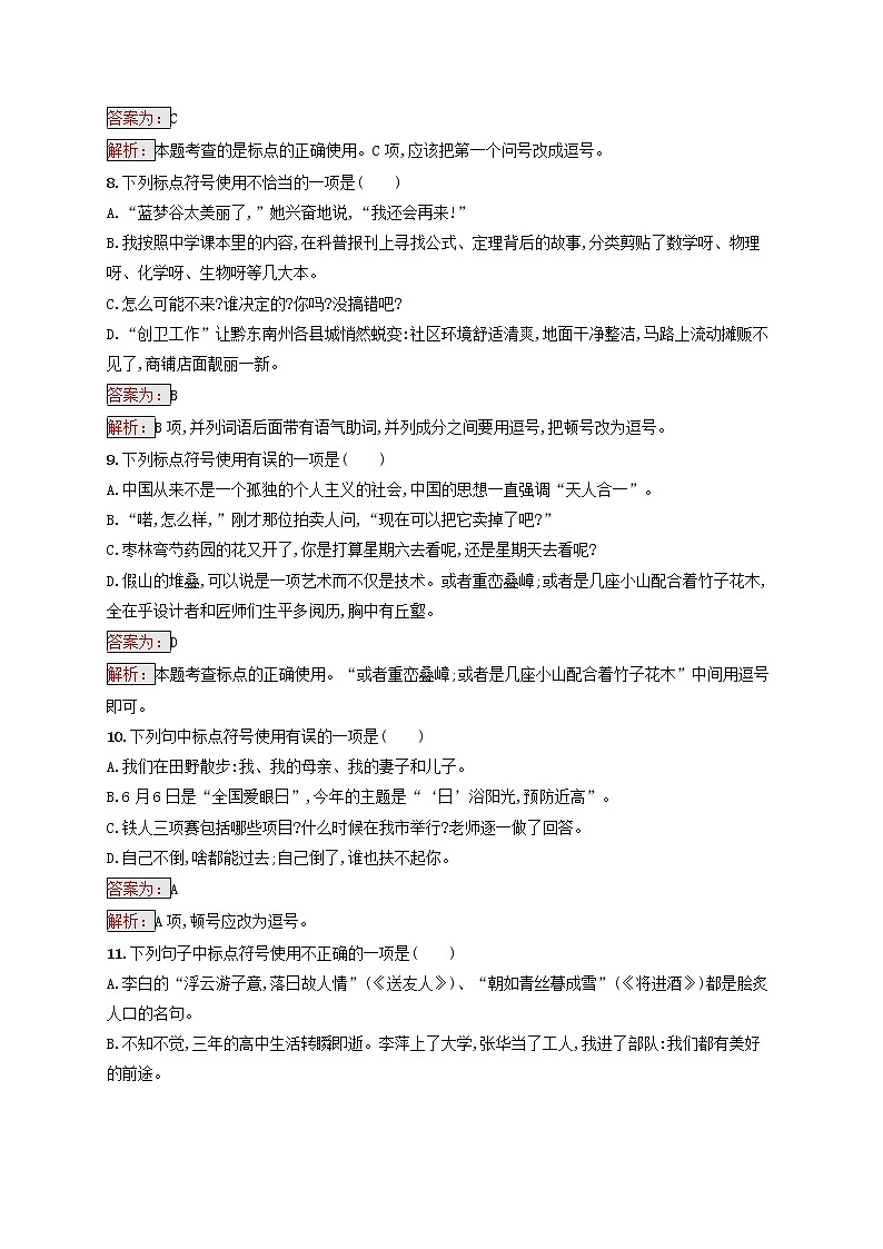 中考语文二轮专题复习素养练习5《标点符号的用法》(教师版)第3页