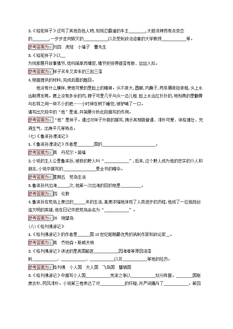 中考语文二轮专题复习素养练习6《文学文化常识与名著阅读专项2课标推荐名著阅读选练》(教师版)第3页