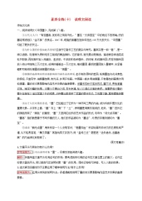 中考语文二轮专题复习素养练习10《说明文阅读》(教师版)