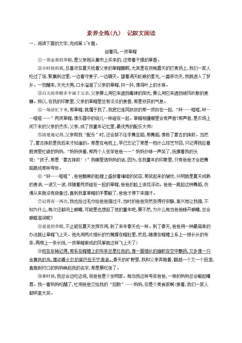 中考语文二轮专题复习素养练习9《记叙文阅读》(教师版)01
