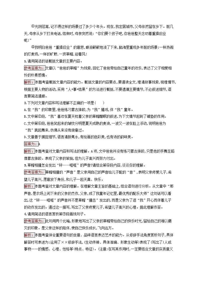 中考语文二轮专题复习素养练习9《记叙文阅读》(教师版)02