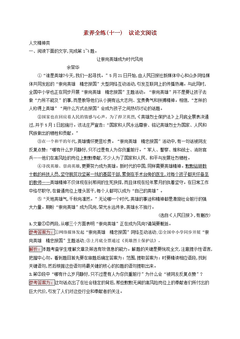 中考语文二轮专题复习素养练习11《议论文阅读》(教师版)01