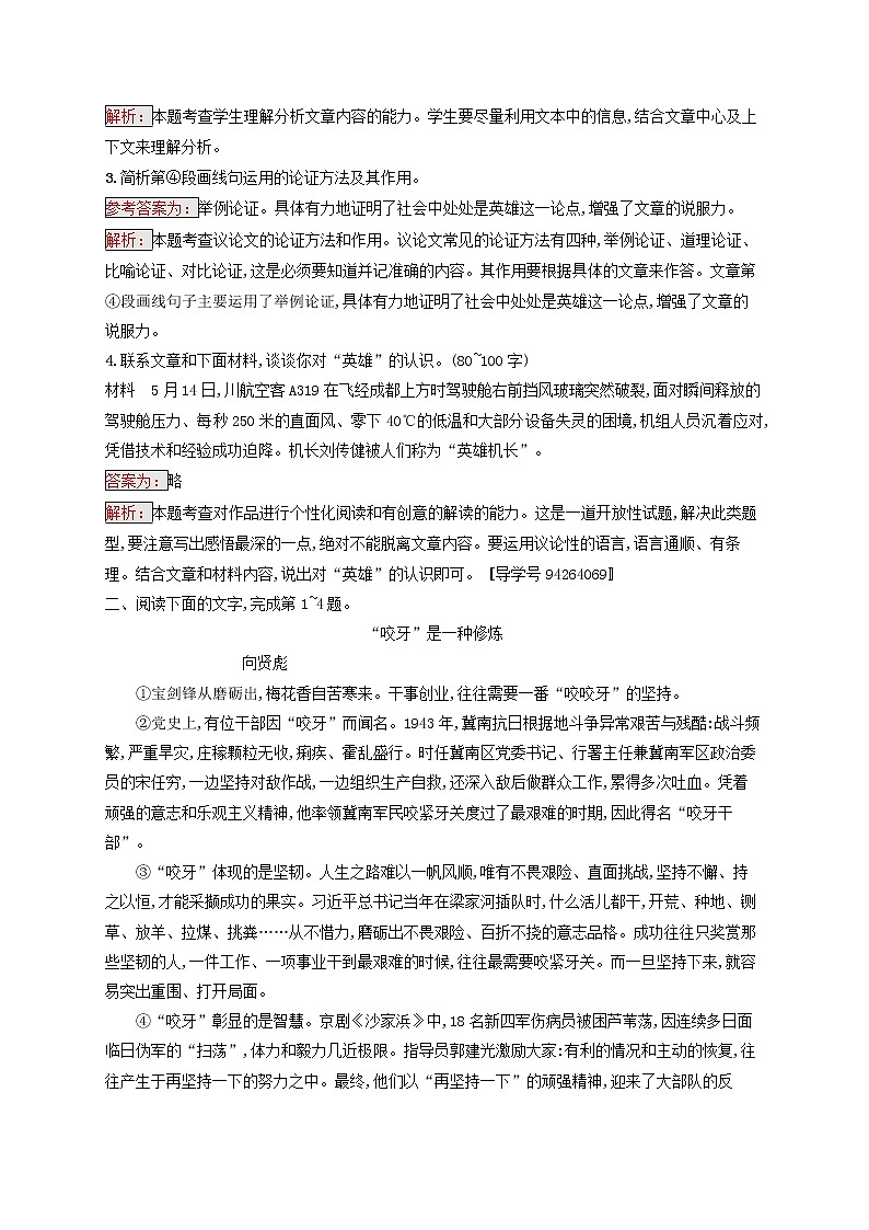 中考语文二轮专题复习素养练习11《议论文阅读》(教师版)02