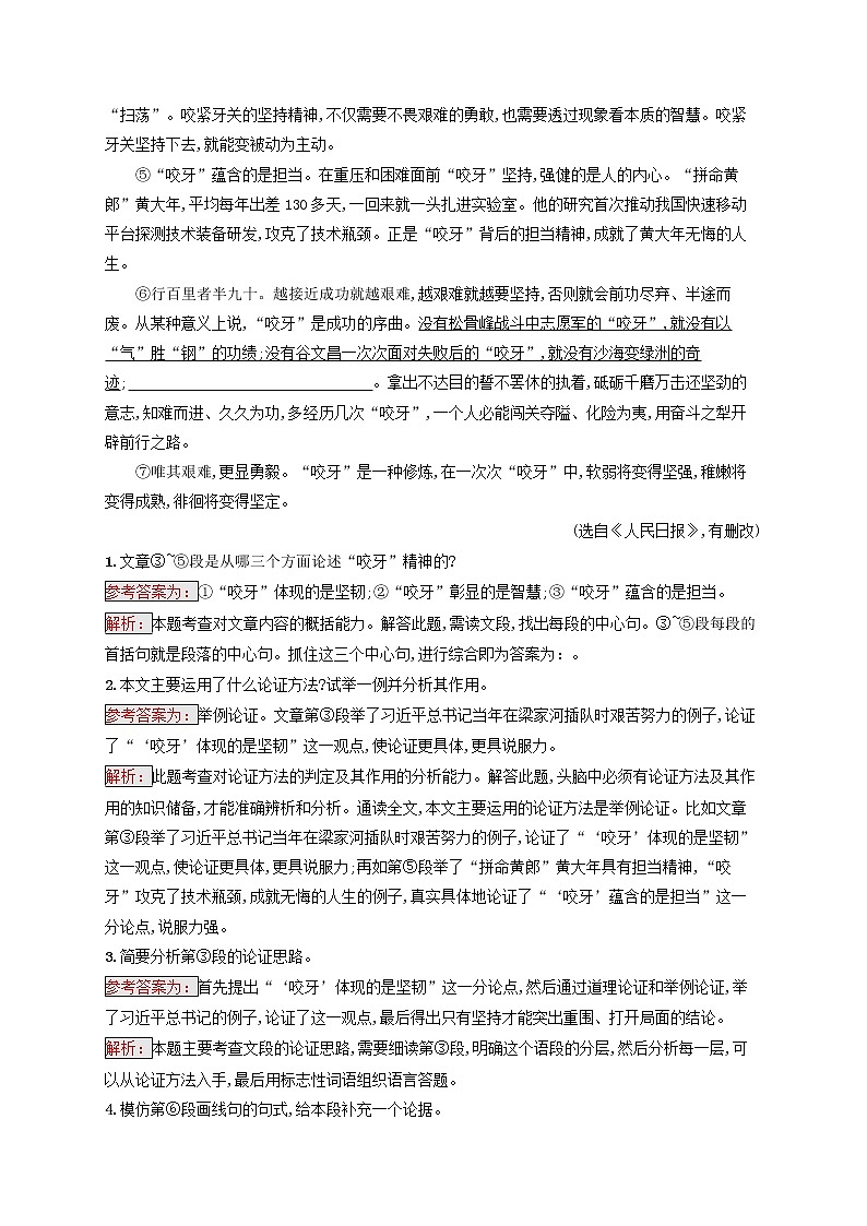 中考语文二轮专题复习素养练习11《议论文阅读》(教师版)03