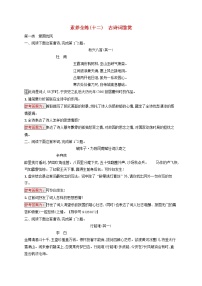 中考语文二轮专题复习素养练习12《古诗词鉴赏》(教师版)