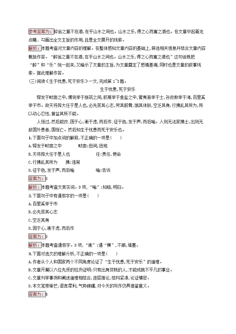 中考语文二轮专题复习素养练习13《文言文阅读》(教师版)03