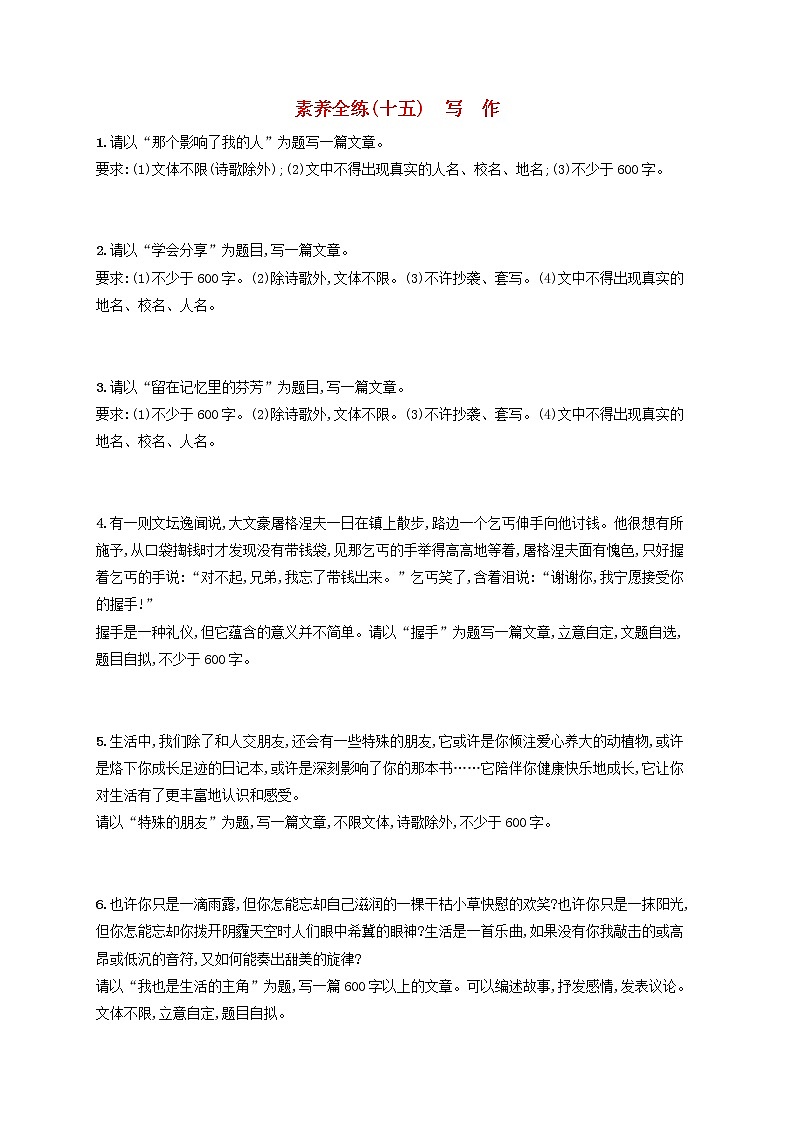 中考语文二轮专题复习素养练习15《写作》(教师版)第1页