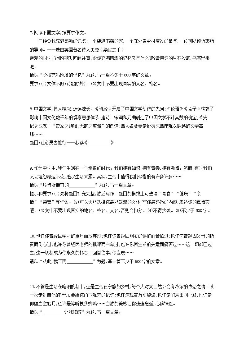 中考语文二轮专题复习素养练习15《写作》(教师版)第2页