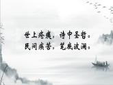 第24课《唐诗三首——石壕吏》课件（共17张PPT）2021—2022学年部编版语文八年级下册
