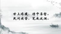 初中语文人教部编版八年级下册第六单元24 唐诗三首石壕吏背景图课件ppt