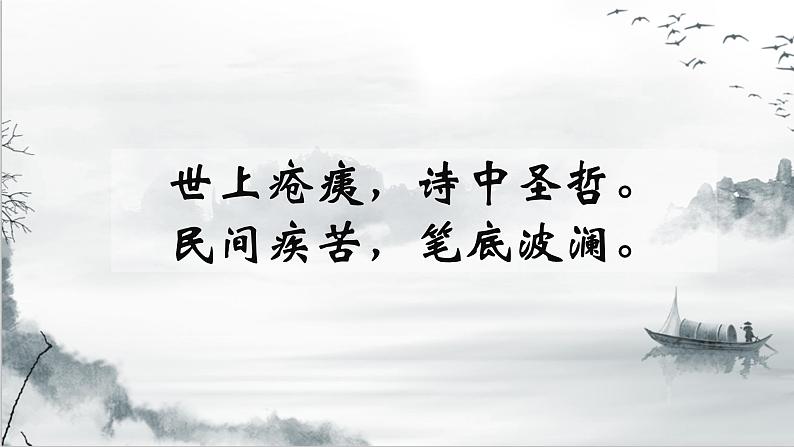 第24课《唐诗三首——石壕吏》课件（共17张PPT）2021—2022学年部编版语文八年级下册第1页