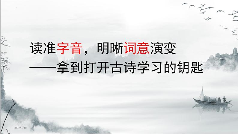 第24课《唐诗三首——石壕吏》课件（共17张PPT）2021—2022学年部编版语文八年级下册第4页